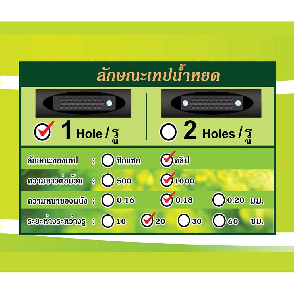 เทป-น้ำหยด-คลิป-1รู(ช้างพ่นน้ำ) 0.18mm 20cm 1000y [3EA/มัด]